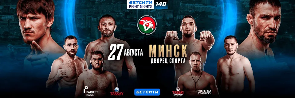 БЕТСИТИ FIGHT NIGHTS