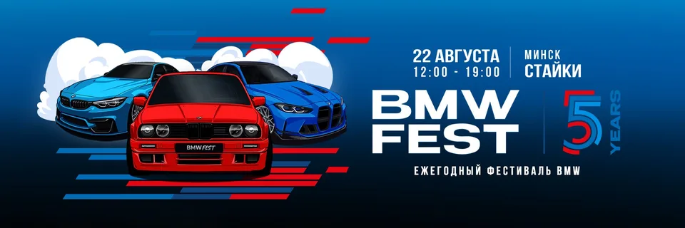 BMW FEST