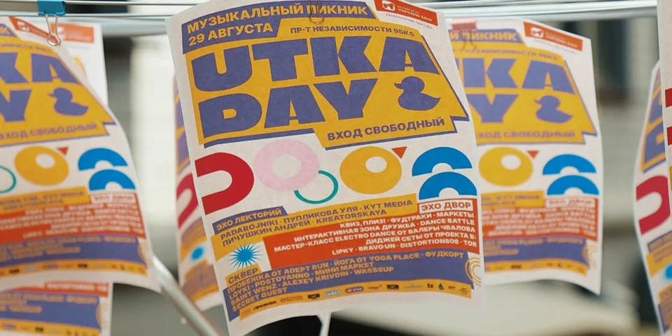 Utka Day — музыкальный пикник