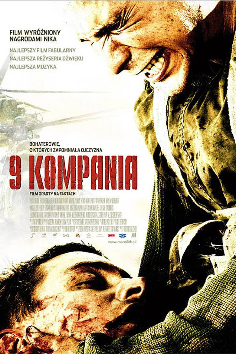 Постер 9 рота