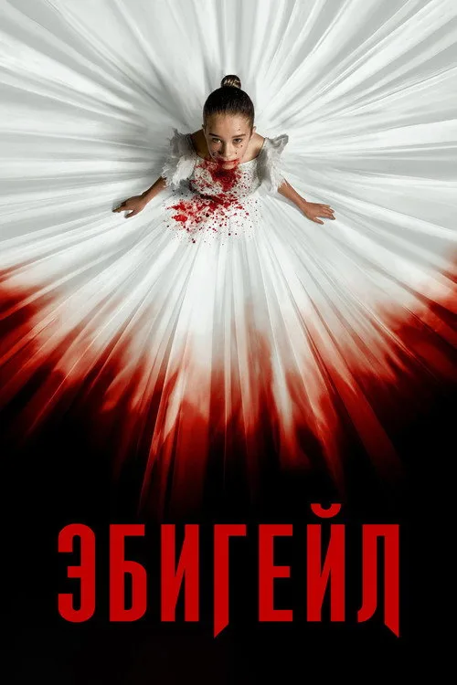 Постер «Эбигейл» 5