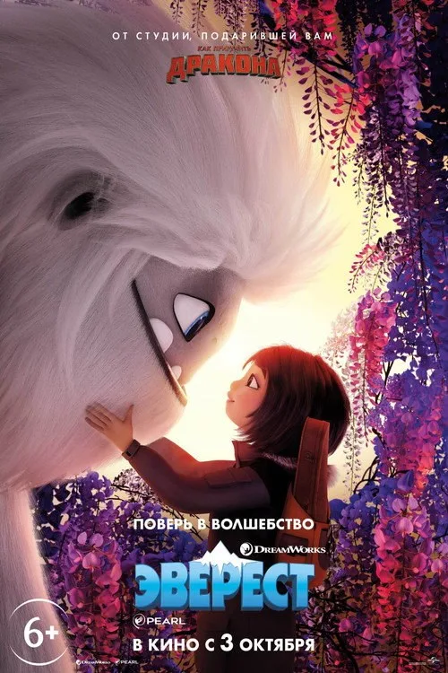 Постер «Эверест» 3