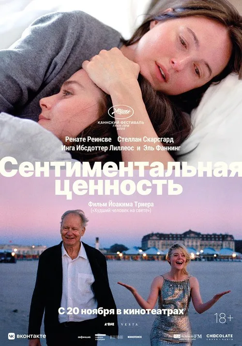Постер «Сентиментальная ценность» 1