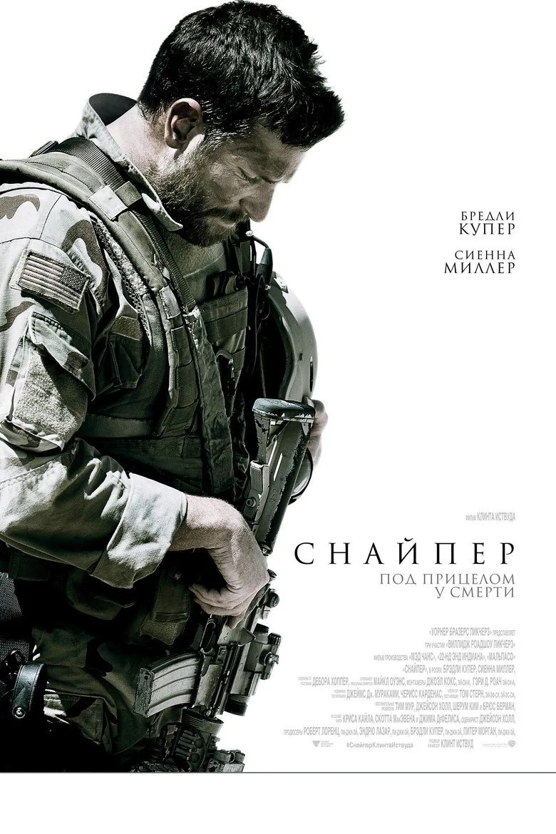 Постер Снайпер