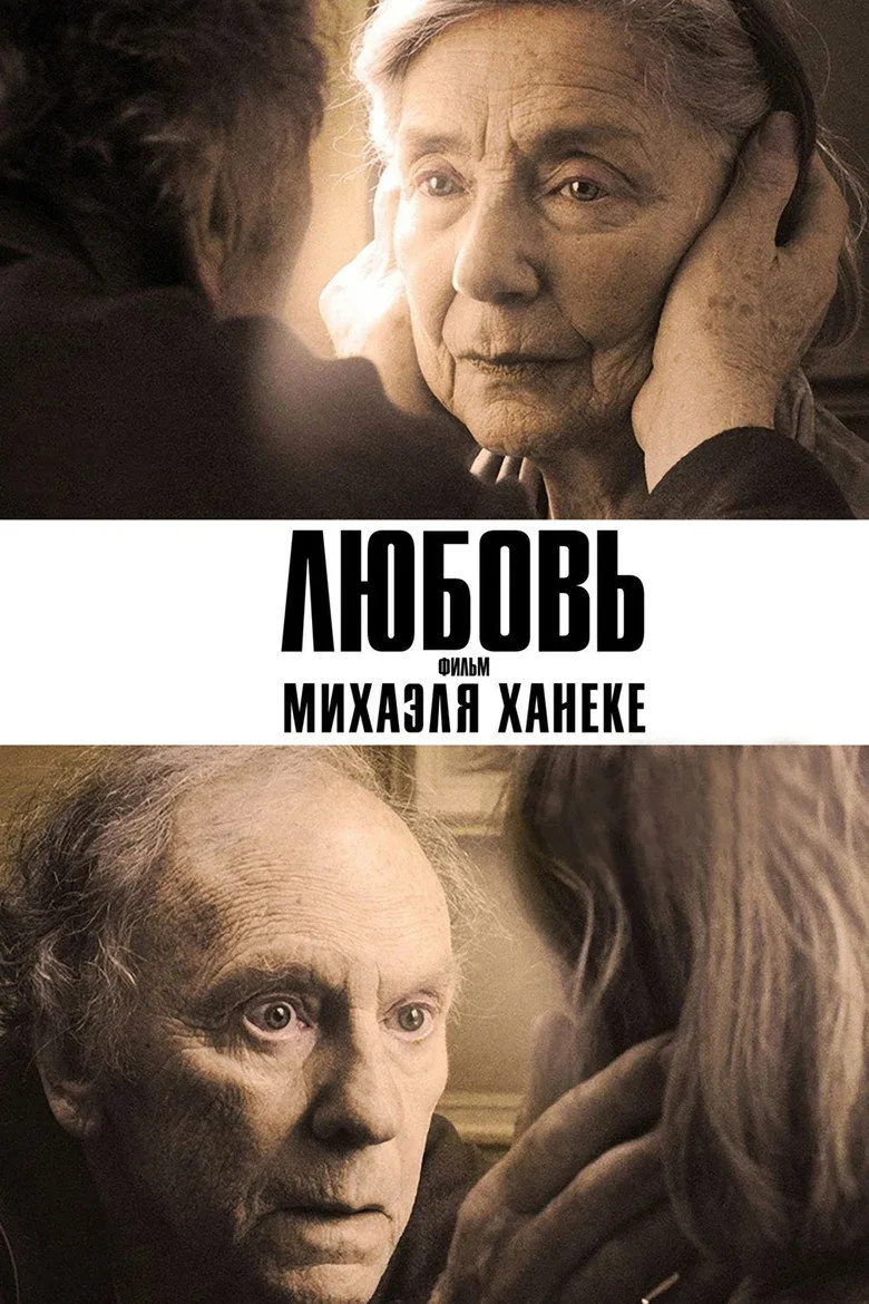 Постер Любовь