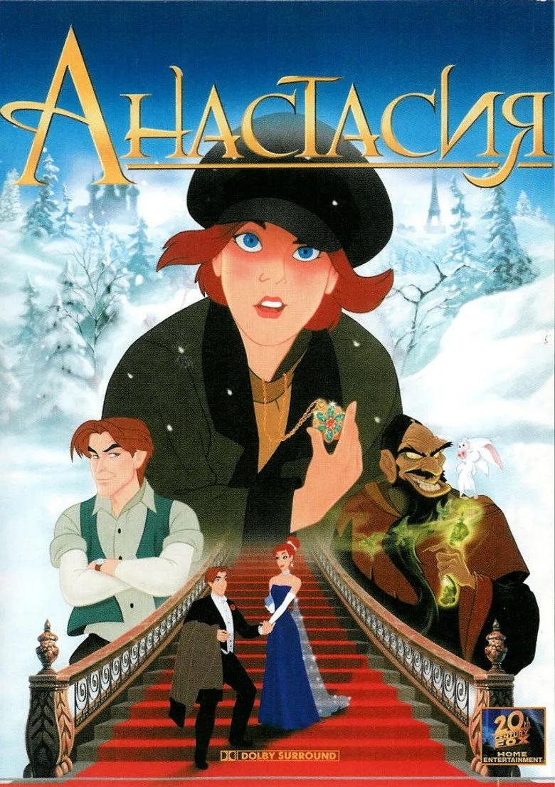 Постер Анастасия