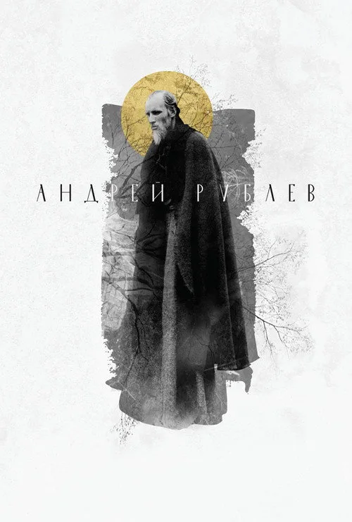 Постер «Андрей Рублёв» 3
