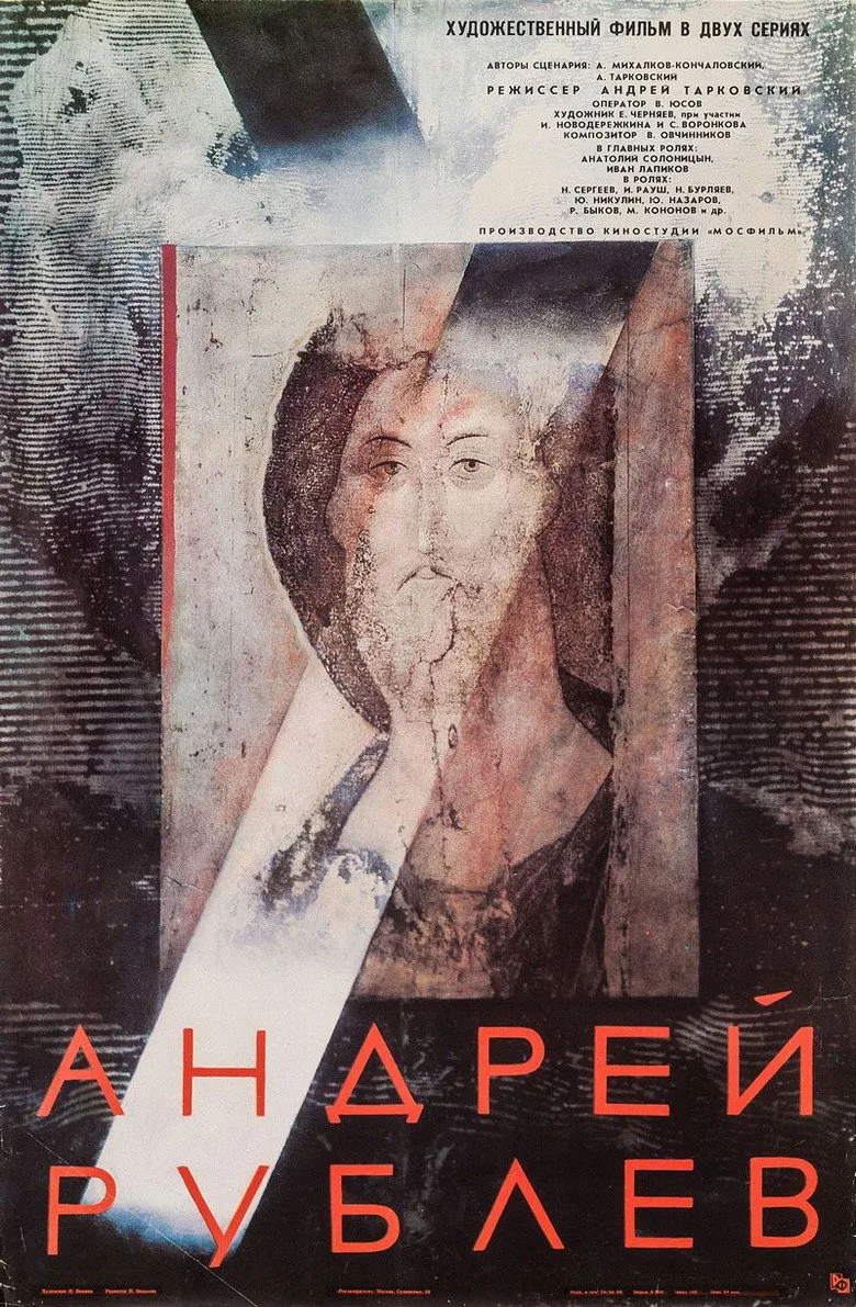 Постер Андрей Рублёв