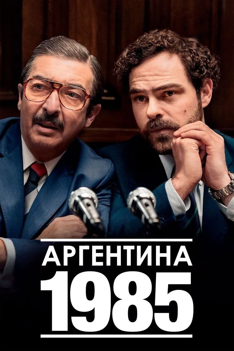 Постер Аргентина, 1985