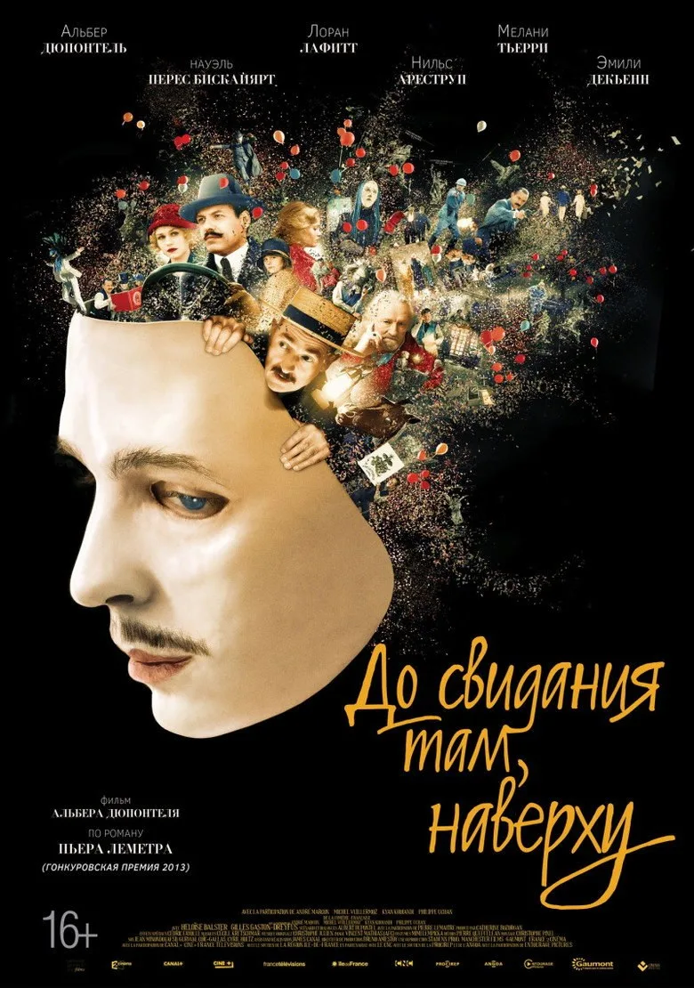 Постер До свидания там, наверху