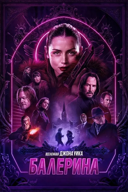 Постер «Балерина» 2
