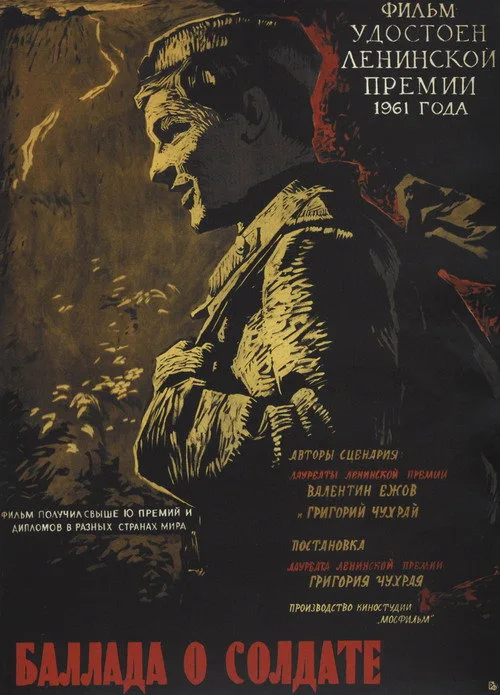 Постер «Баллада о солдате» 4