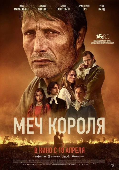 Постер «Меч короля» 2