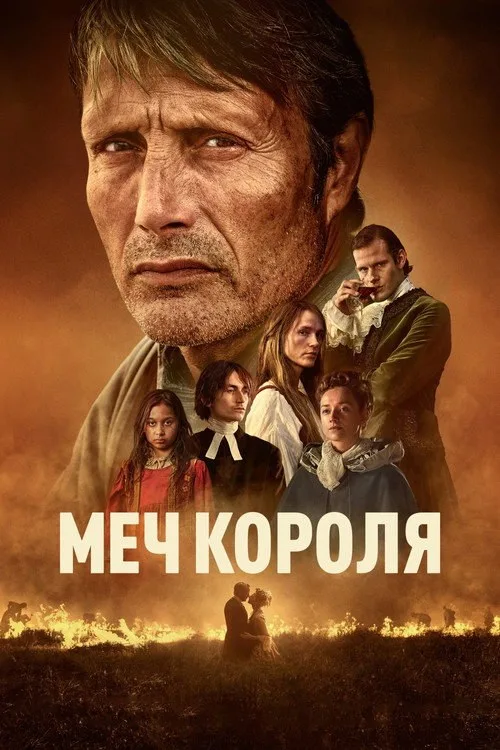 Постер «Меч короля» 4