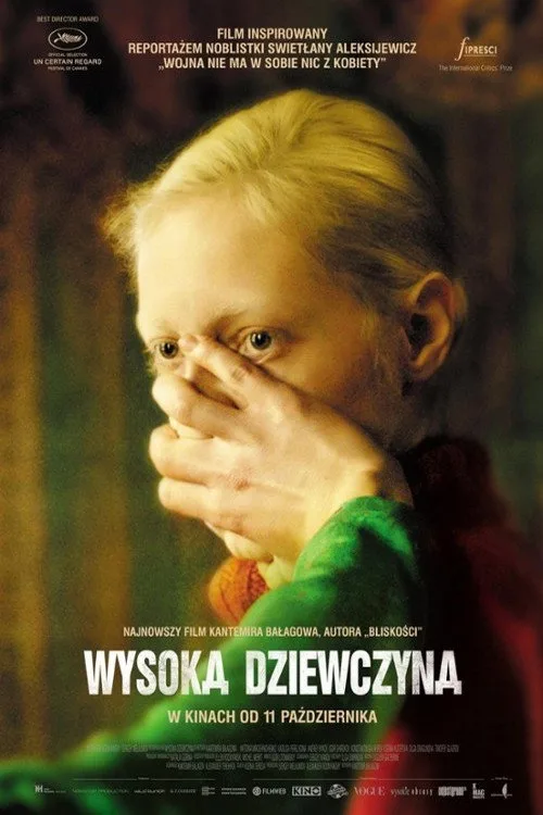 Постер «Дылда» 1