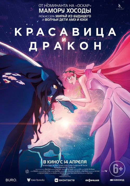 Постер «Красавица и дракон» 2