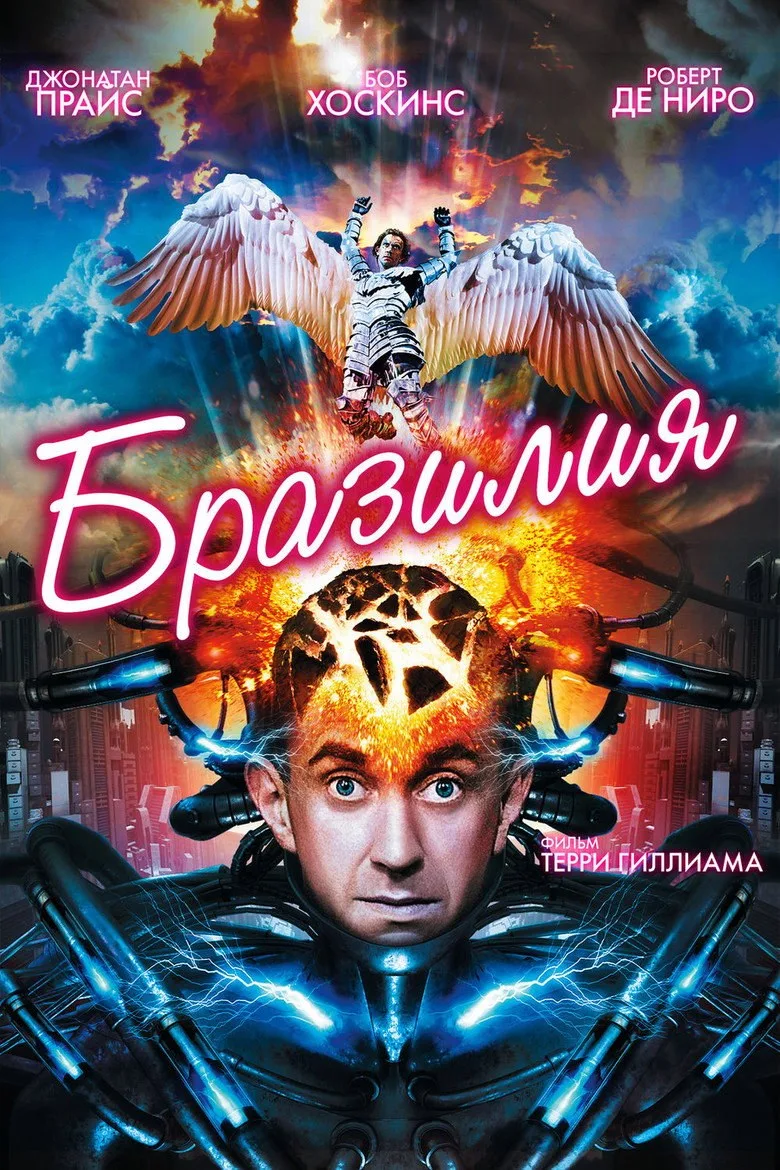 Постер Бразилия