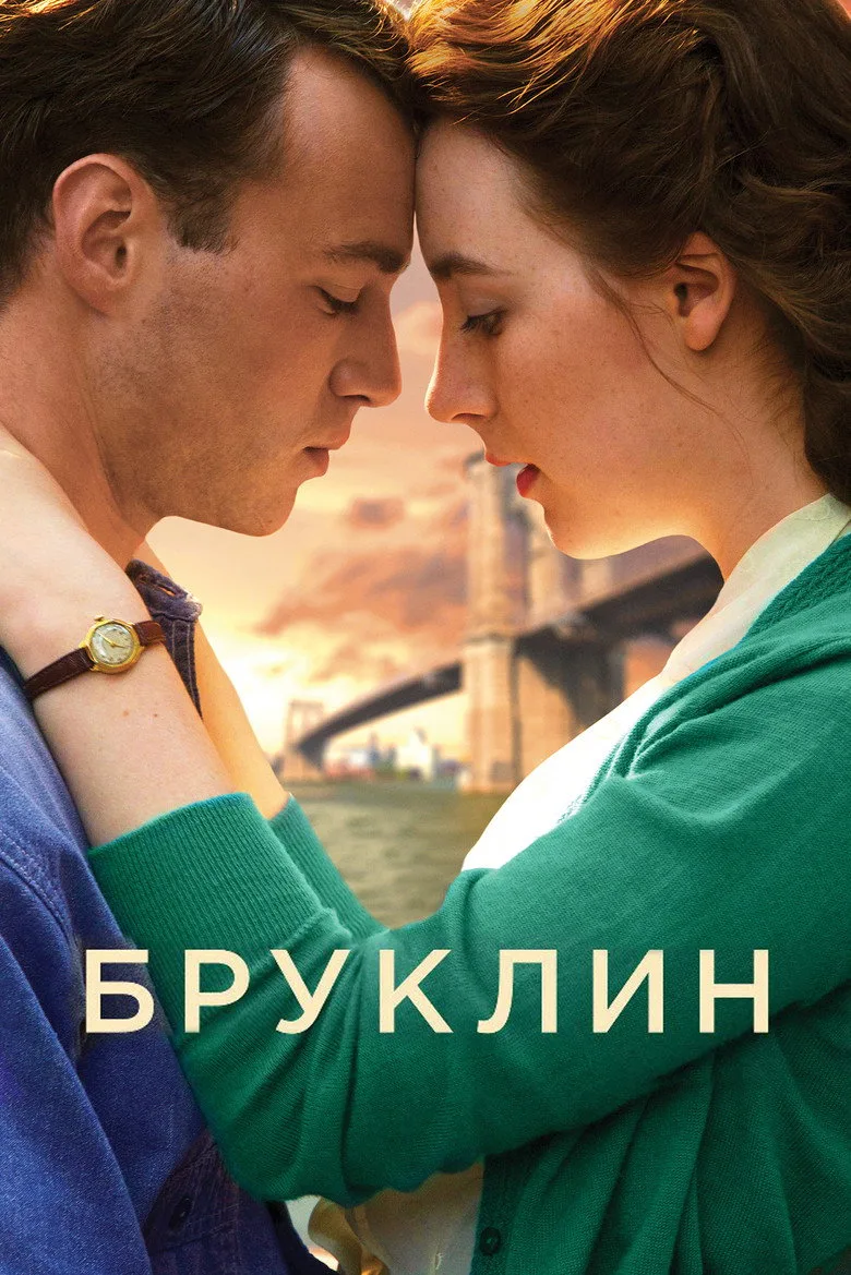 Постер Бруклин