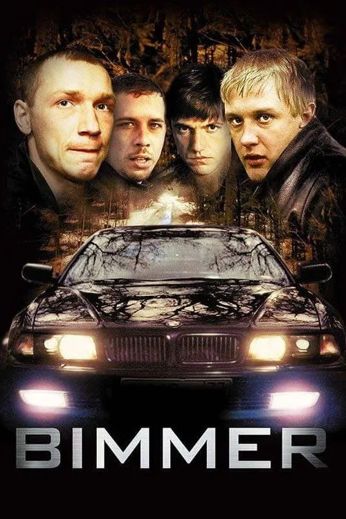 Постер «Бумер» 1