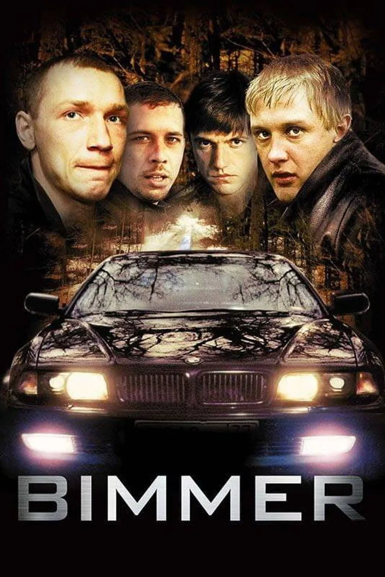 Постер Бумер