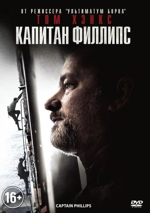 Постер «Капитан Филлипс» 3