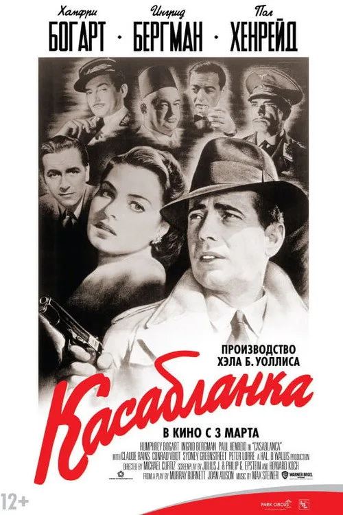 Постер «Касабланка» 3