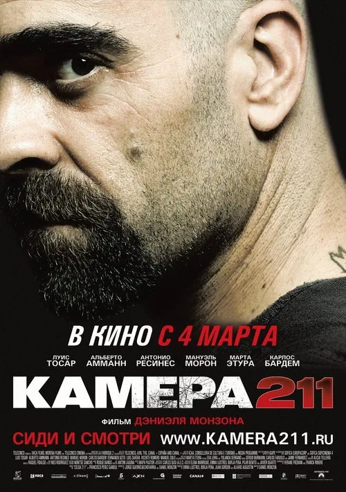 Постер «Камера 211» 2