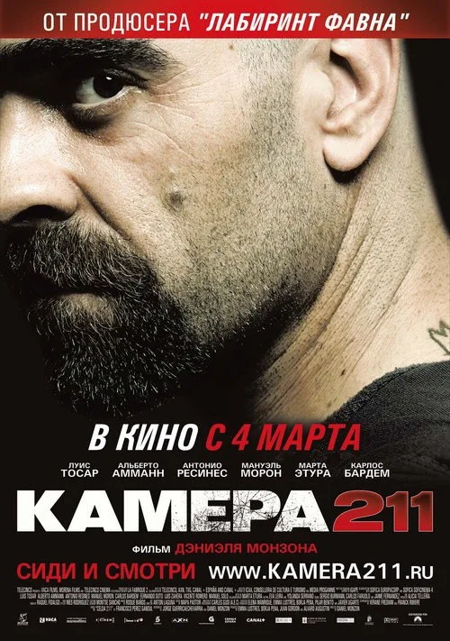 Постер «Камера 211» 3