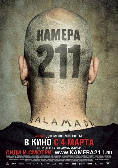 Постер «Камера 211» 4