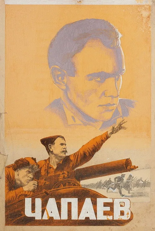 Постер «Чапаев» 2