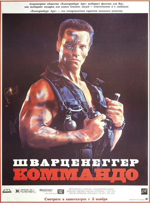 Постер «Коммандос» 5