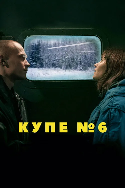 Постер «Купе номер 6» 4