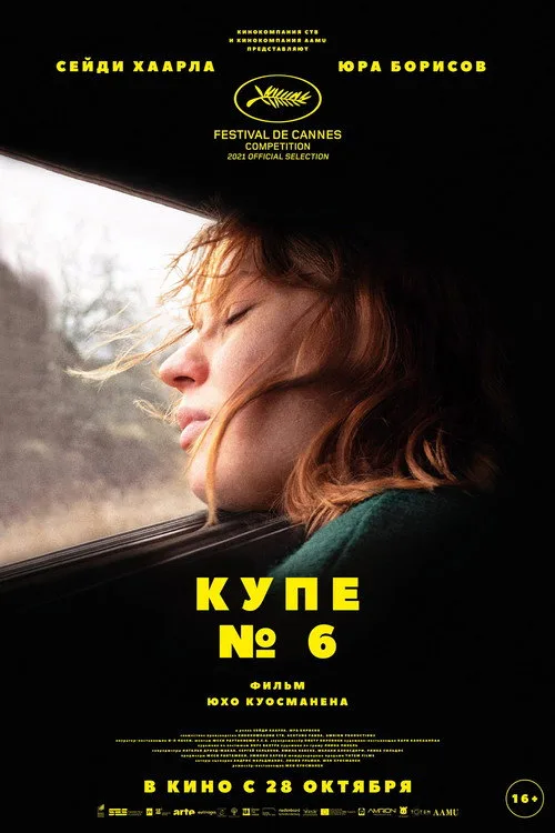 Постер «Купе номер 6» 5