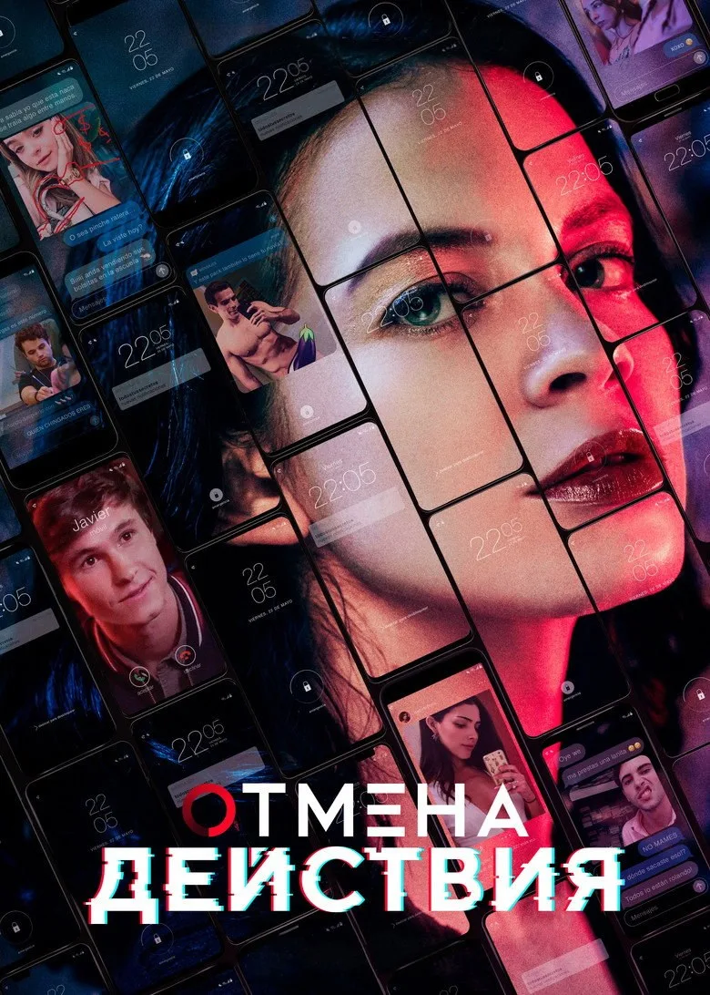 Постер Control Z. Отмена действия