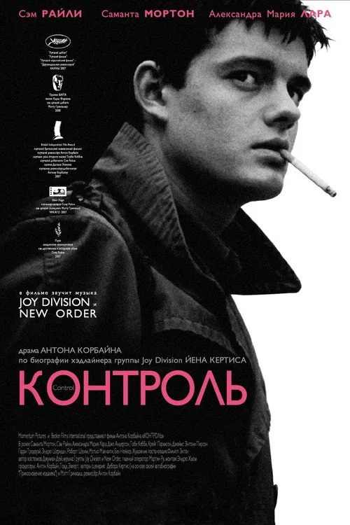 Постер «Контроль» 1