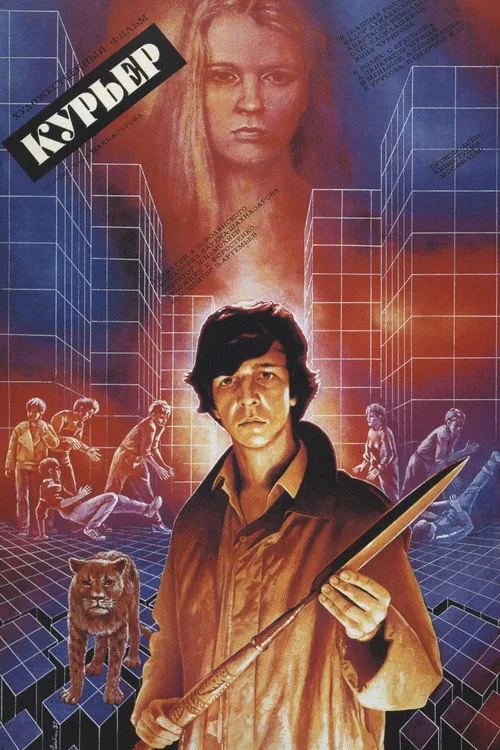 Постер «Курьер» 2