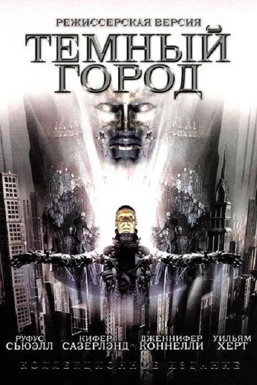 Постер «Тёмный город» 1