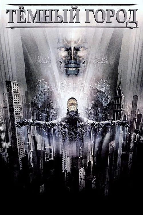 Постер «Тёмный город» 2