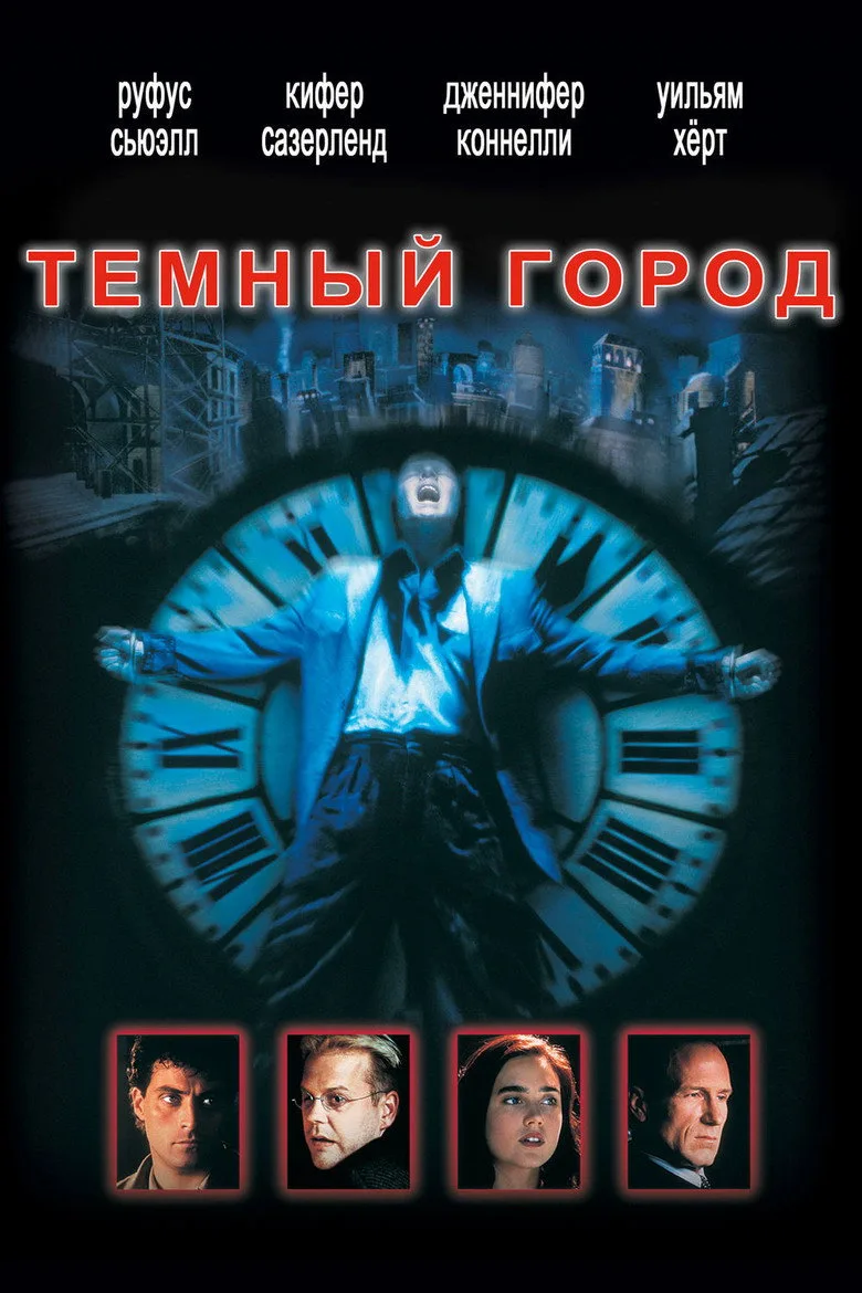 Постер Тёмный город