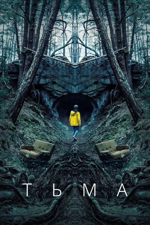 Постер «Тьма» 1