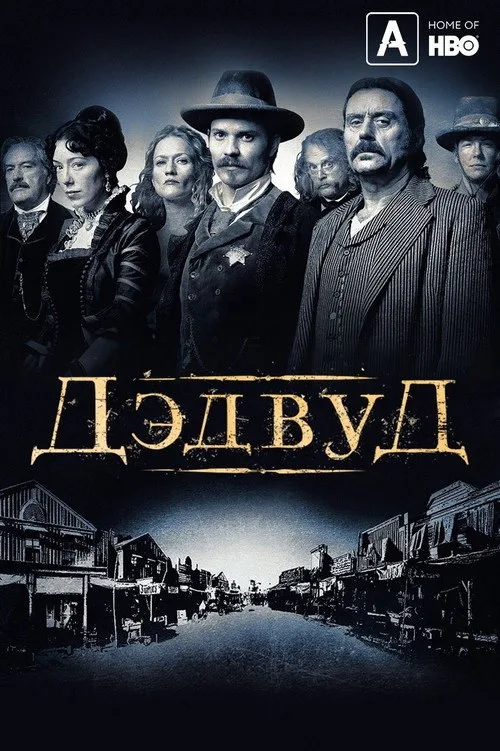 Постер «Дэдвуд» 1