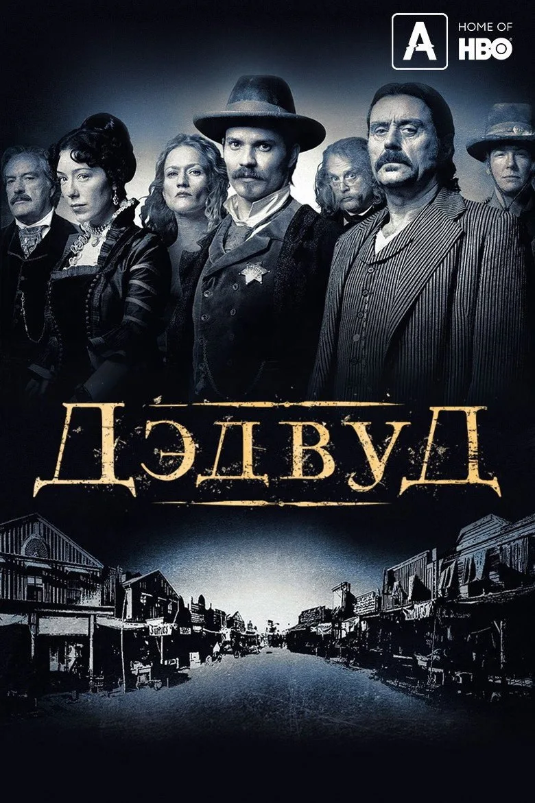 Постер Дэдвуд