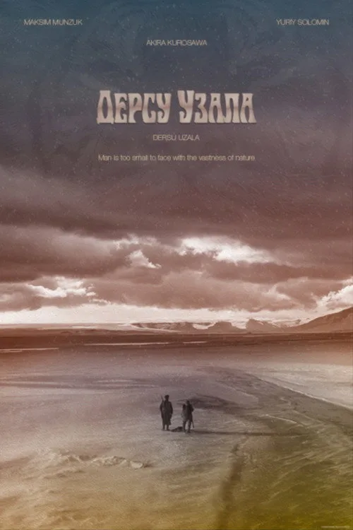 Постер «Дерсу Узала» 4
