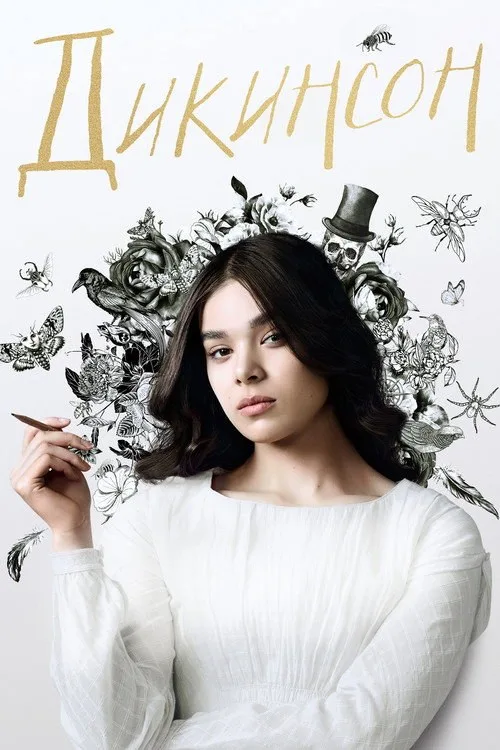 Постер «Дикинсон» 1