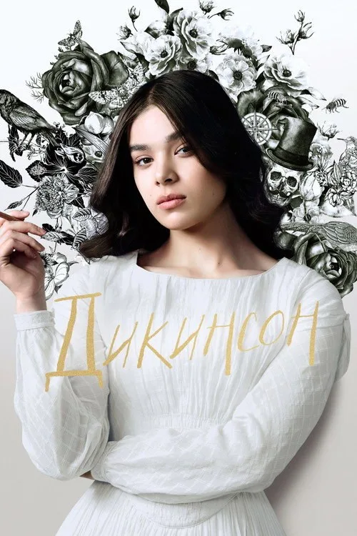 Постер «Дикинсон» 3
