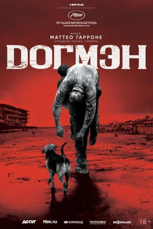Постер «Догмен» 1