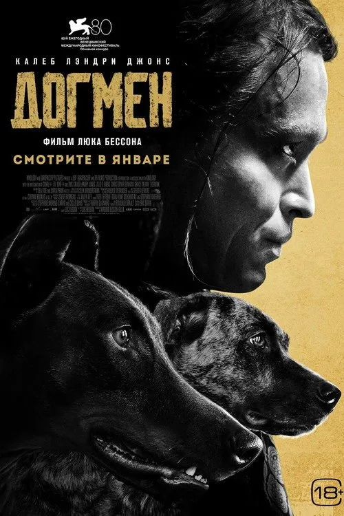 Постер «Догмен» 3