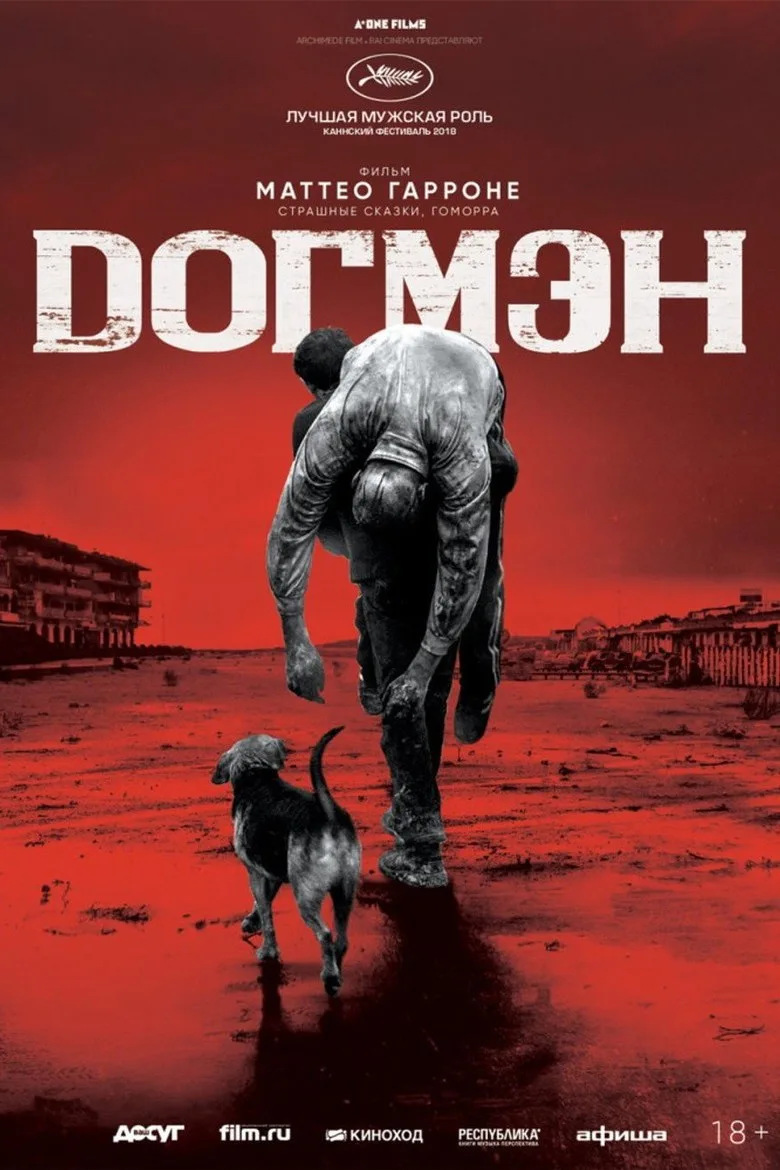 Постер Догмен
