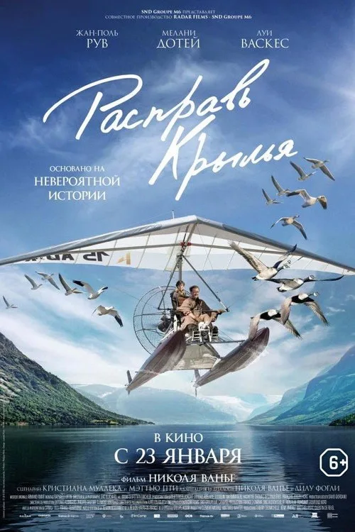 Постер «Расправь крылья» 3