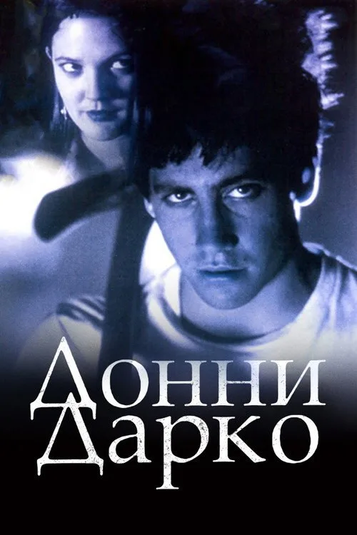 Постер «Донни Дарко» 1